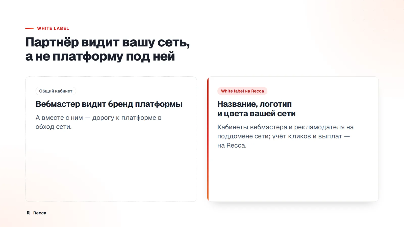 Сравнение: общий кабинет с брендом платформы против кабинета под названием, логотипом и цветами сети